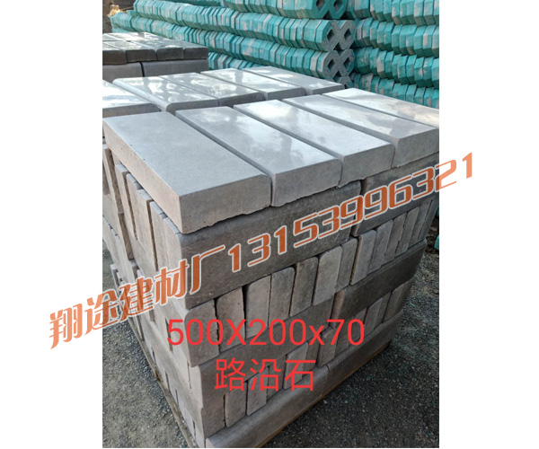 路沿石